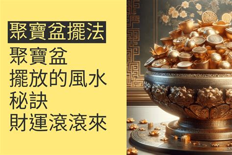 水晶財位|水晶聚寶盆怎麼擺放？指南：提升財運的擺放秘訣 